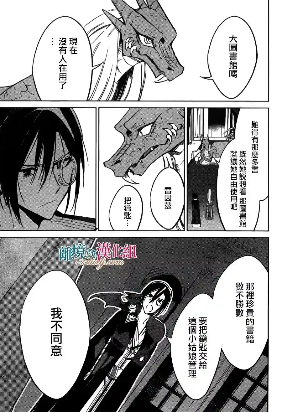 苍龙近侍第26话