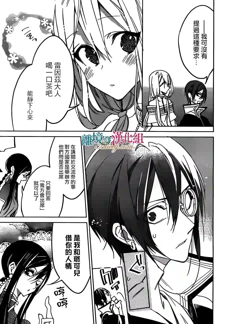 苍龙近侍第26话