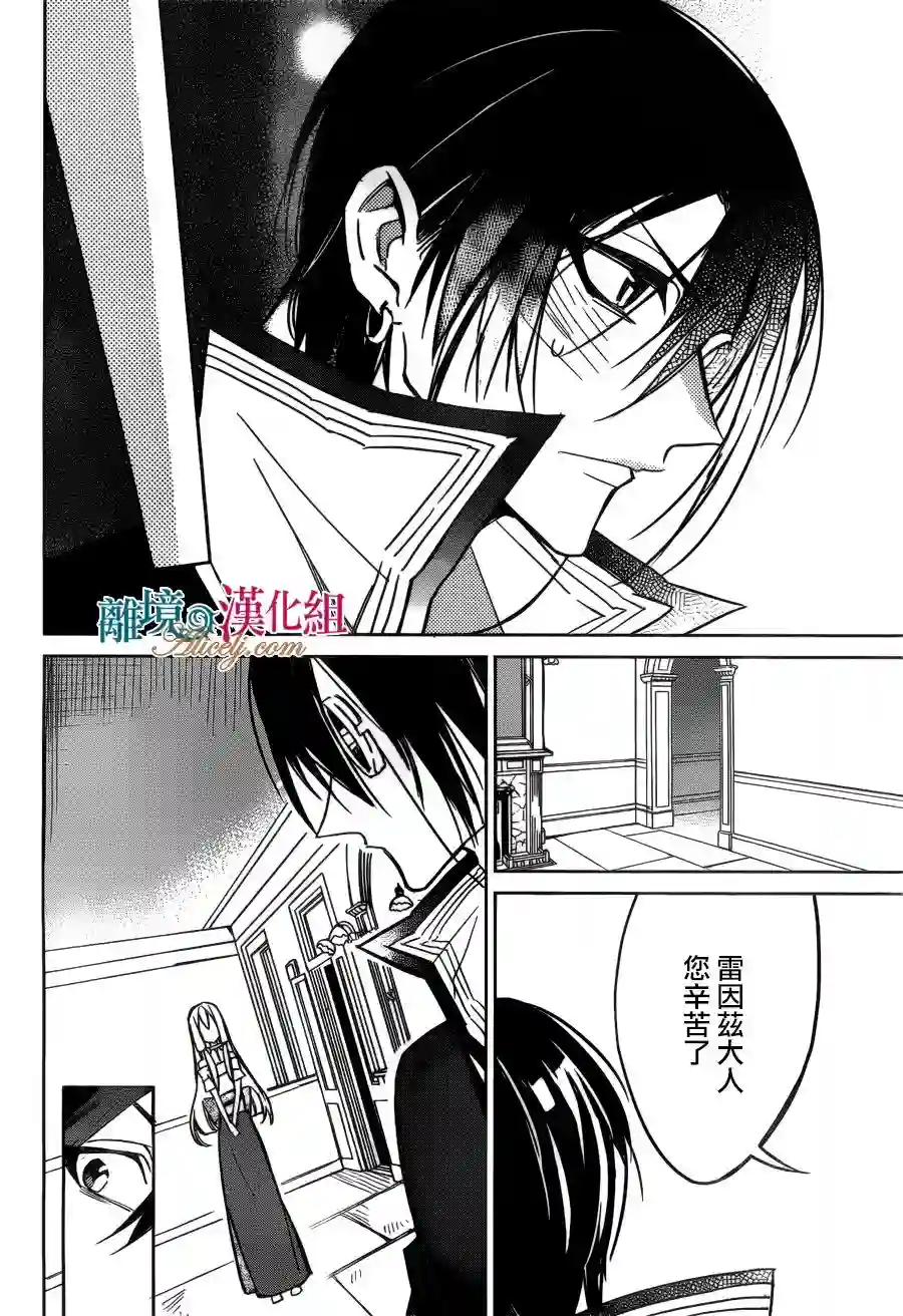 苍龙近侍第26话