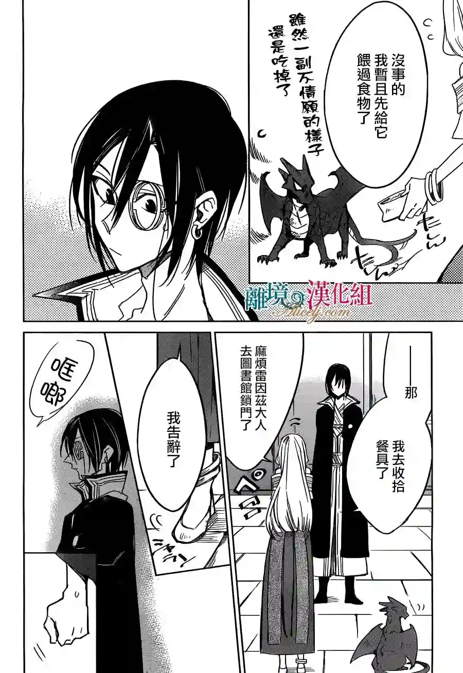 苍龙近侍第26话