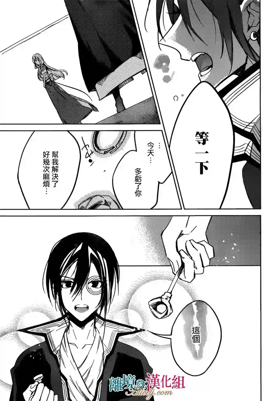 苍龙近侍第26话