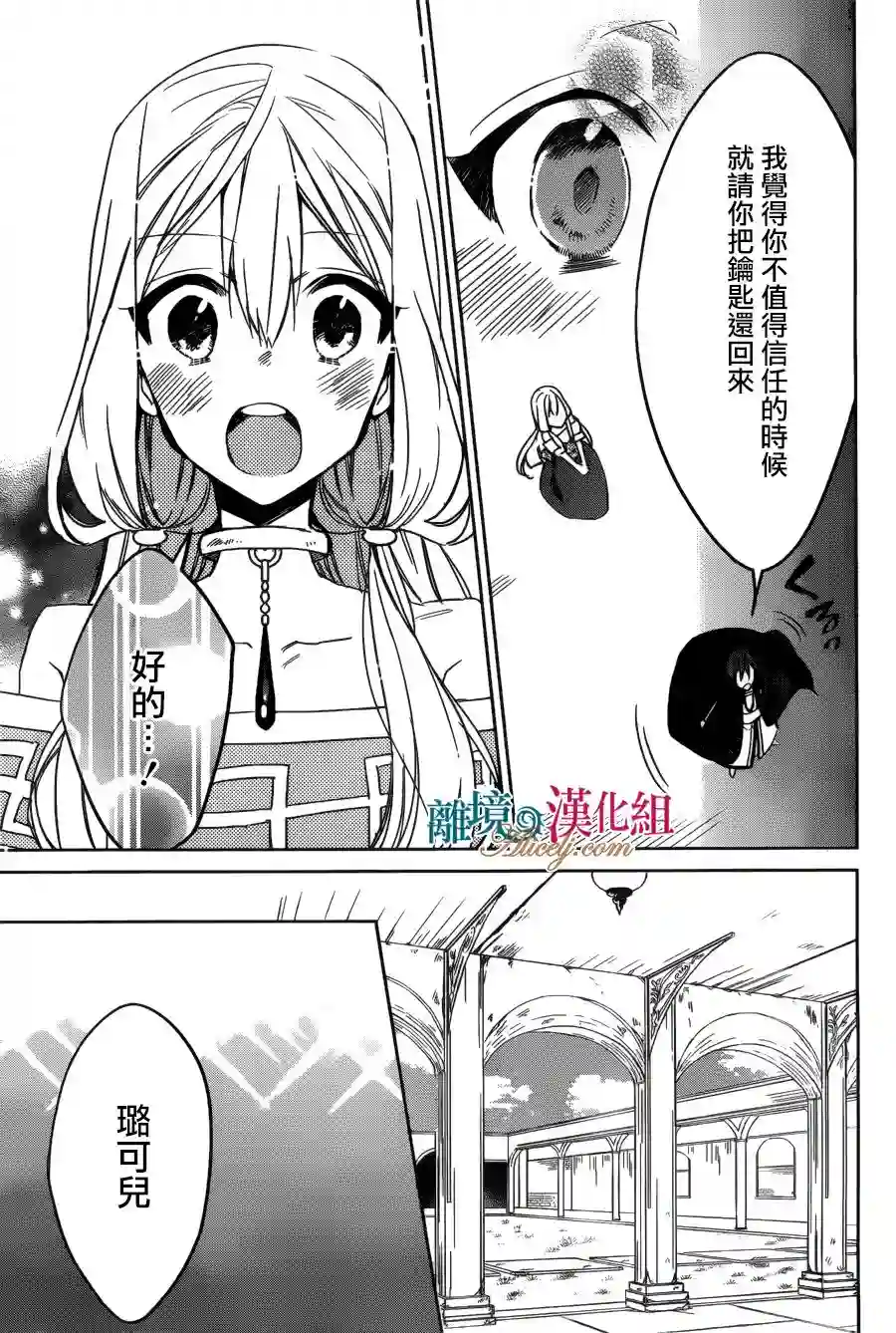 苍龙近侍第26话