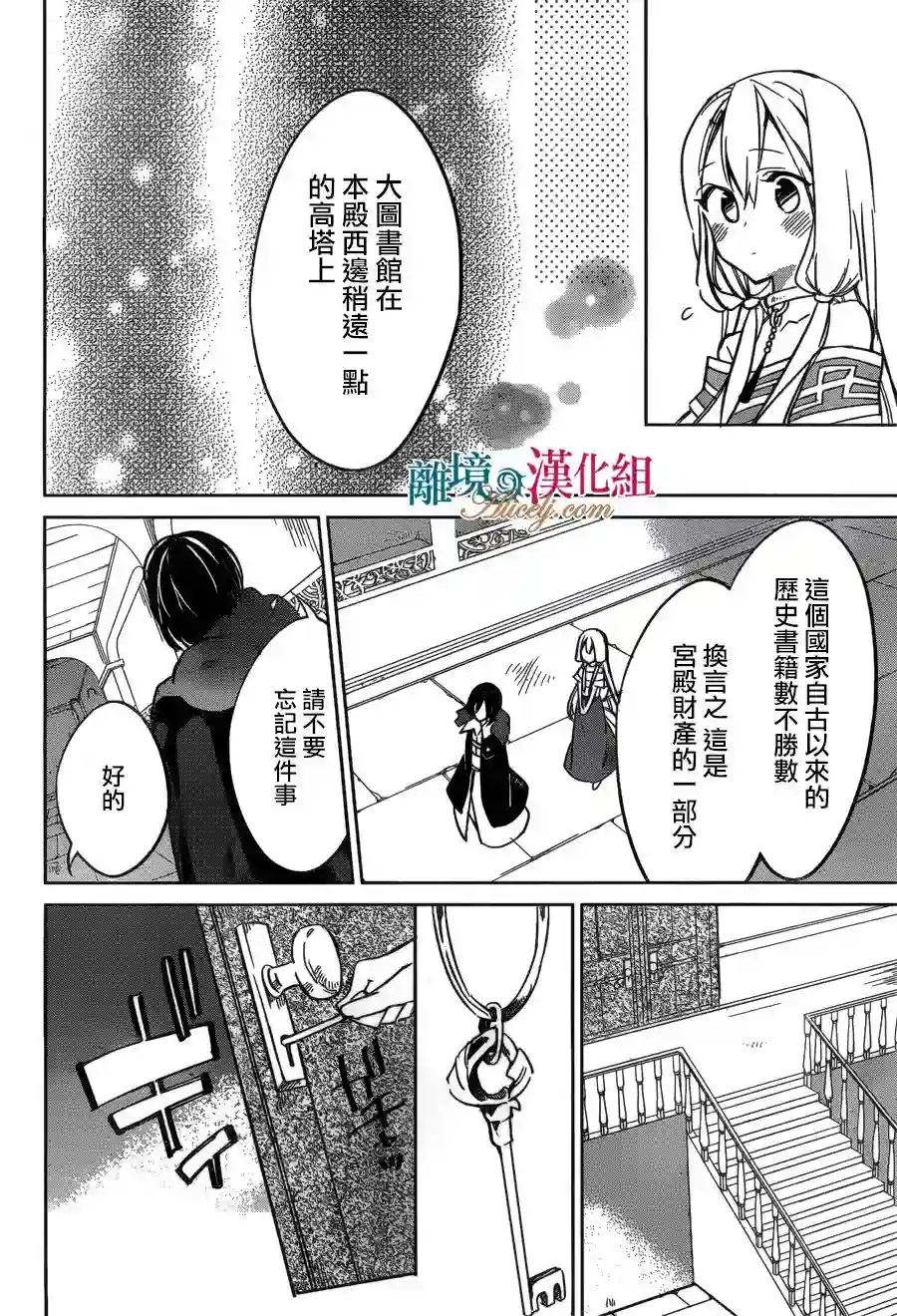 苍龙近侍第26话