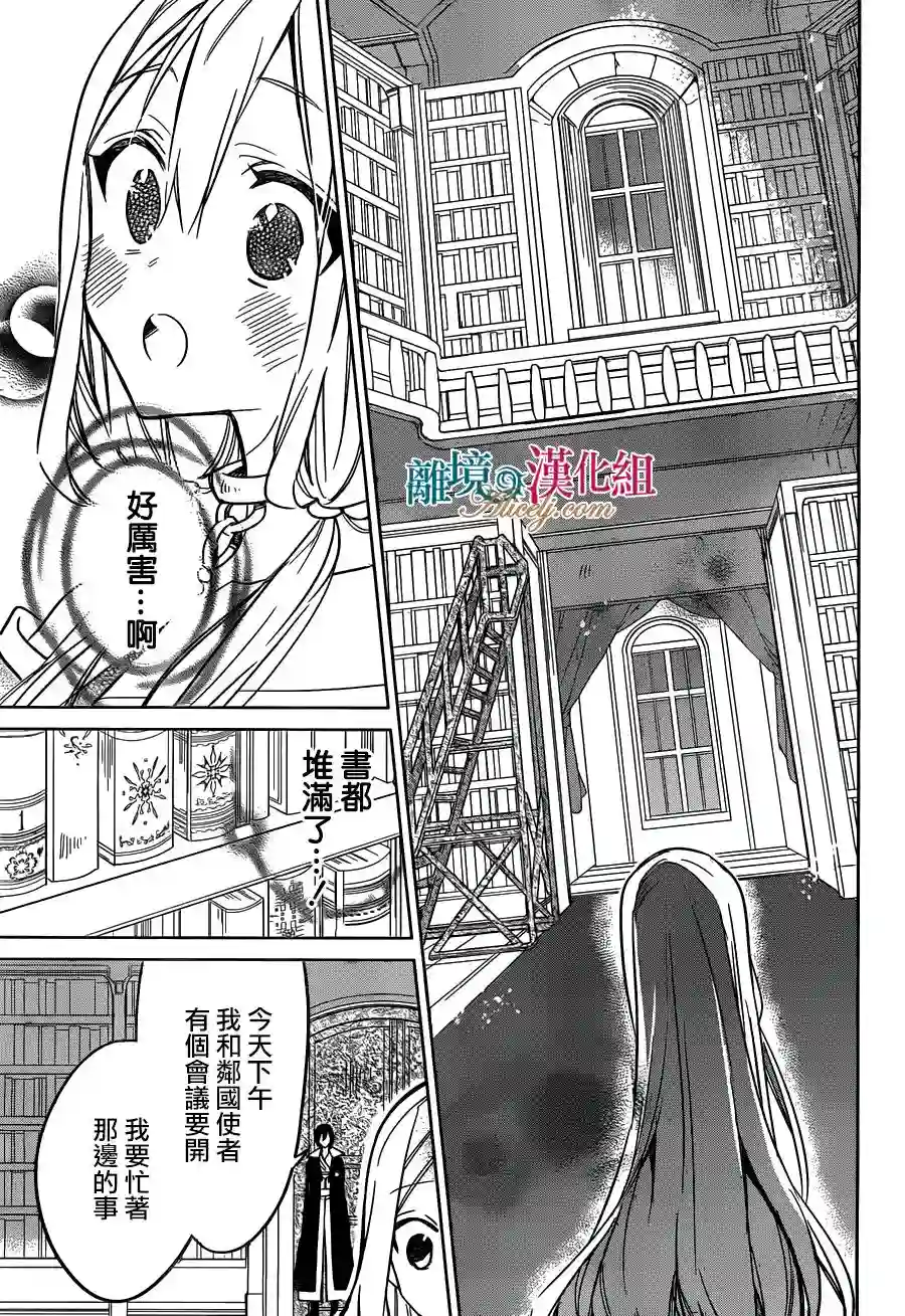 苍龙近侍第26话