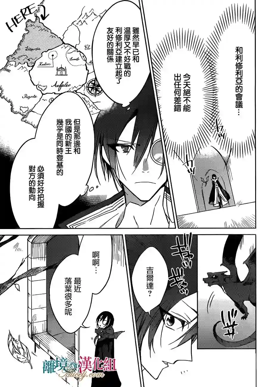 苍龙近侍第26话