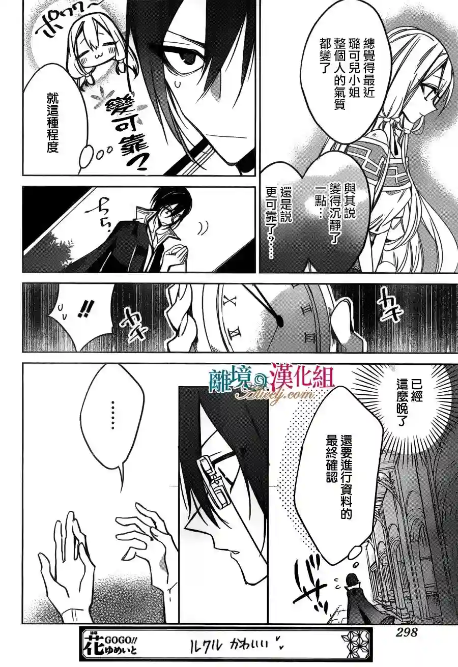 苍龙近侍第26话