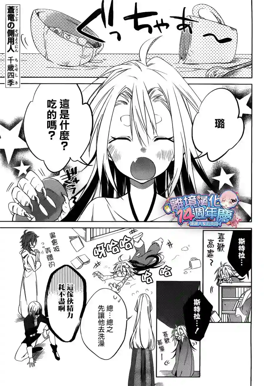 苍龙近侍第30话