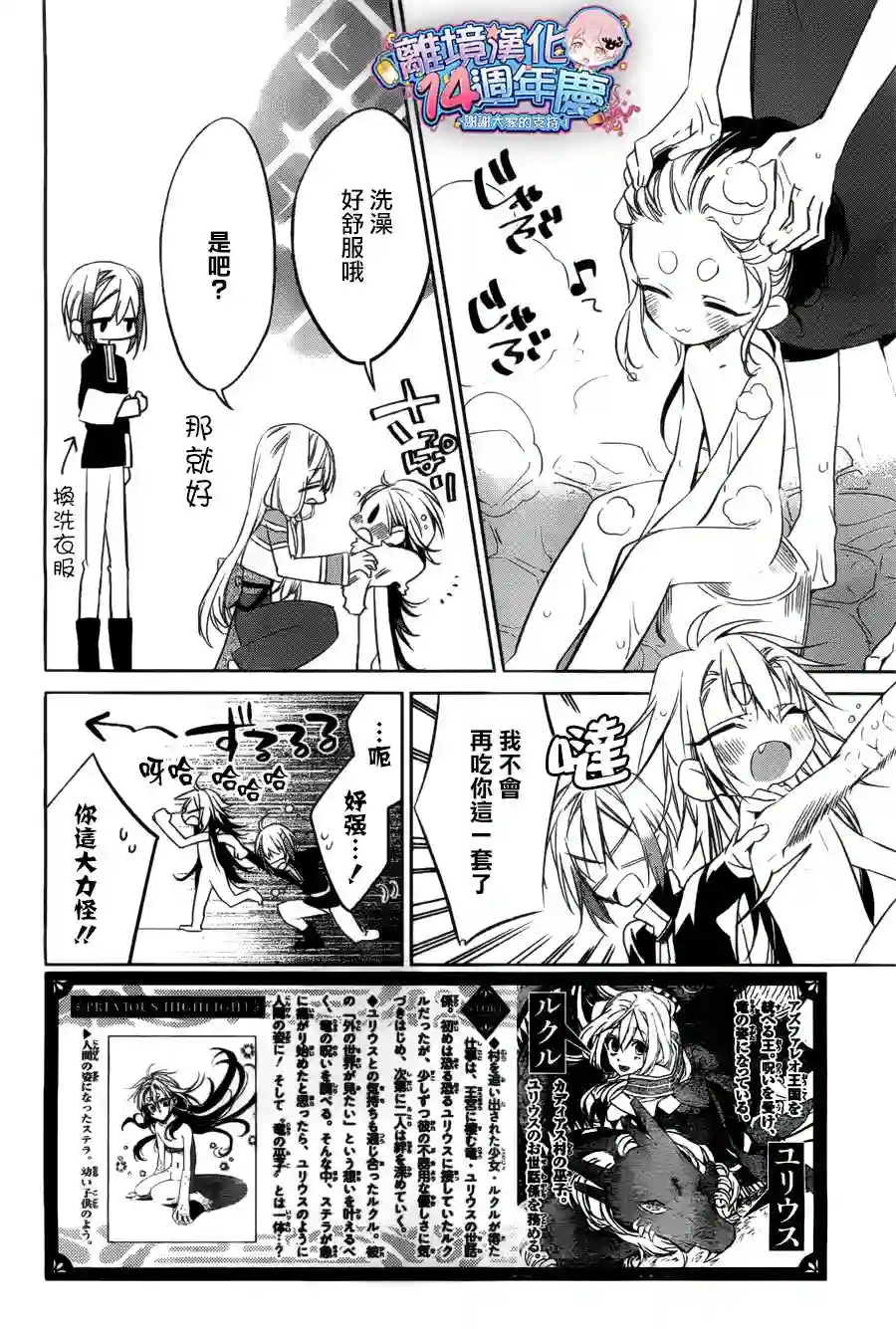 苍龙近侍第30话