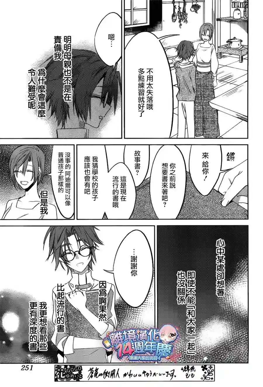 苍龙近侍第30话