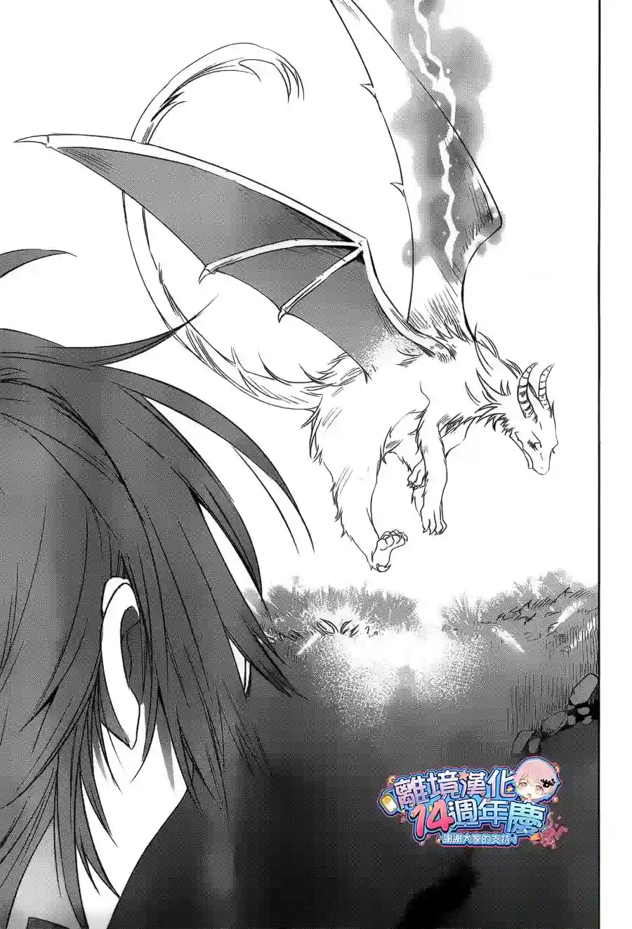 苍龙近侍第30话