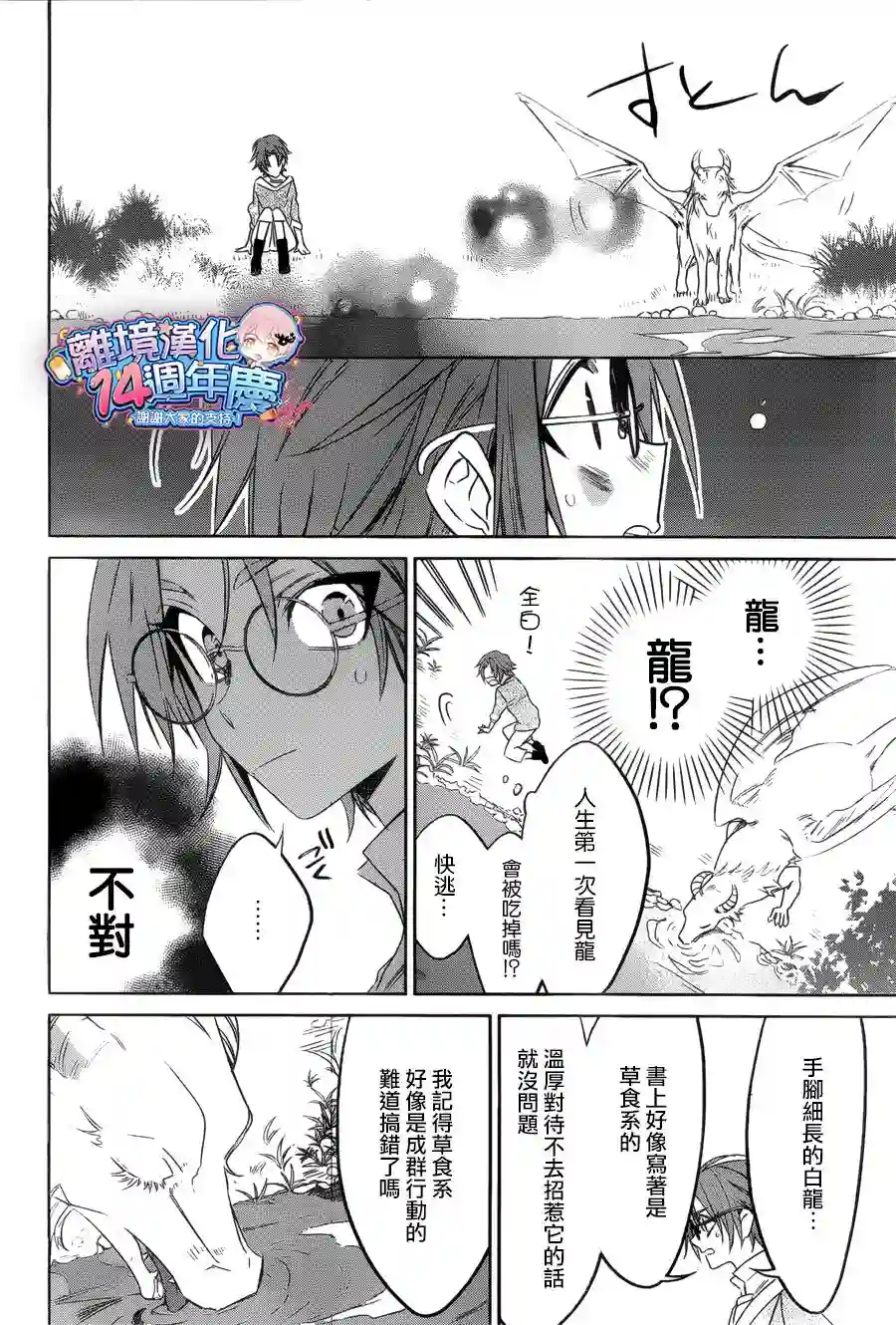 苍龙近侍第30话