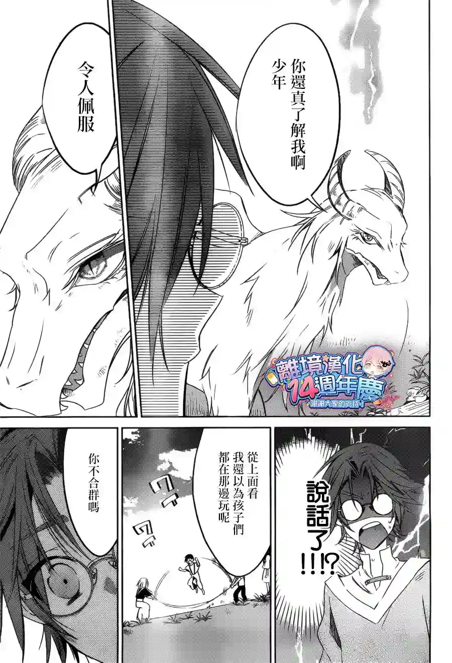 苍龙近侍第30话