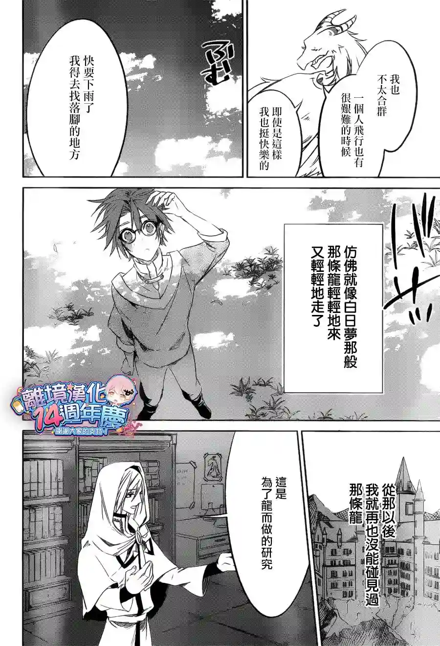 苍龙近侍第30话