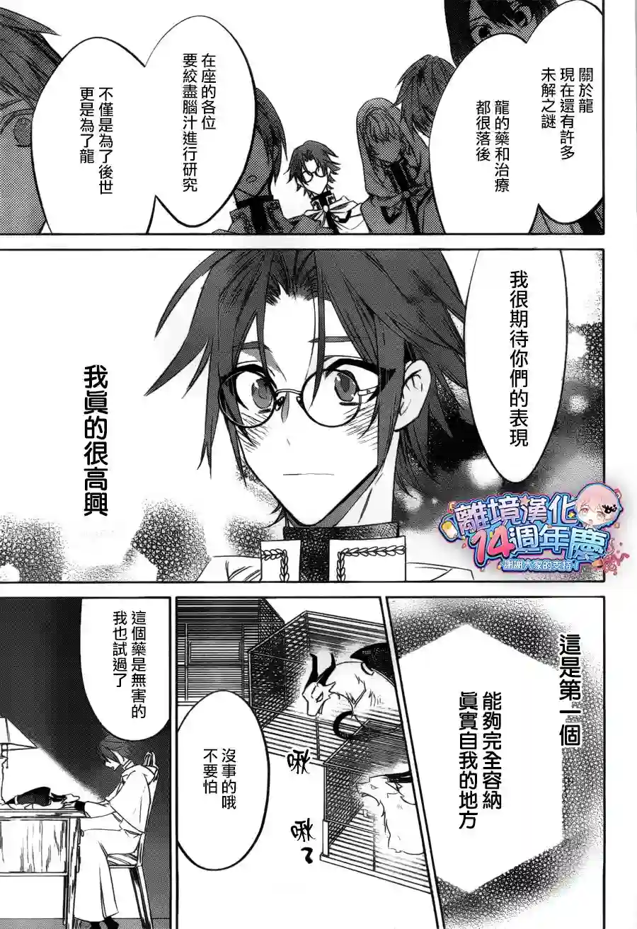 苍龙近侍第30话