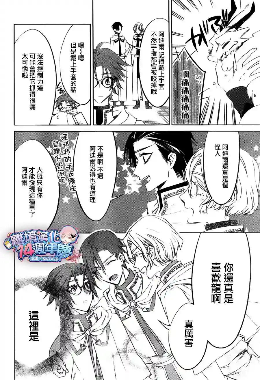 苍龙近侍第30话