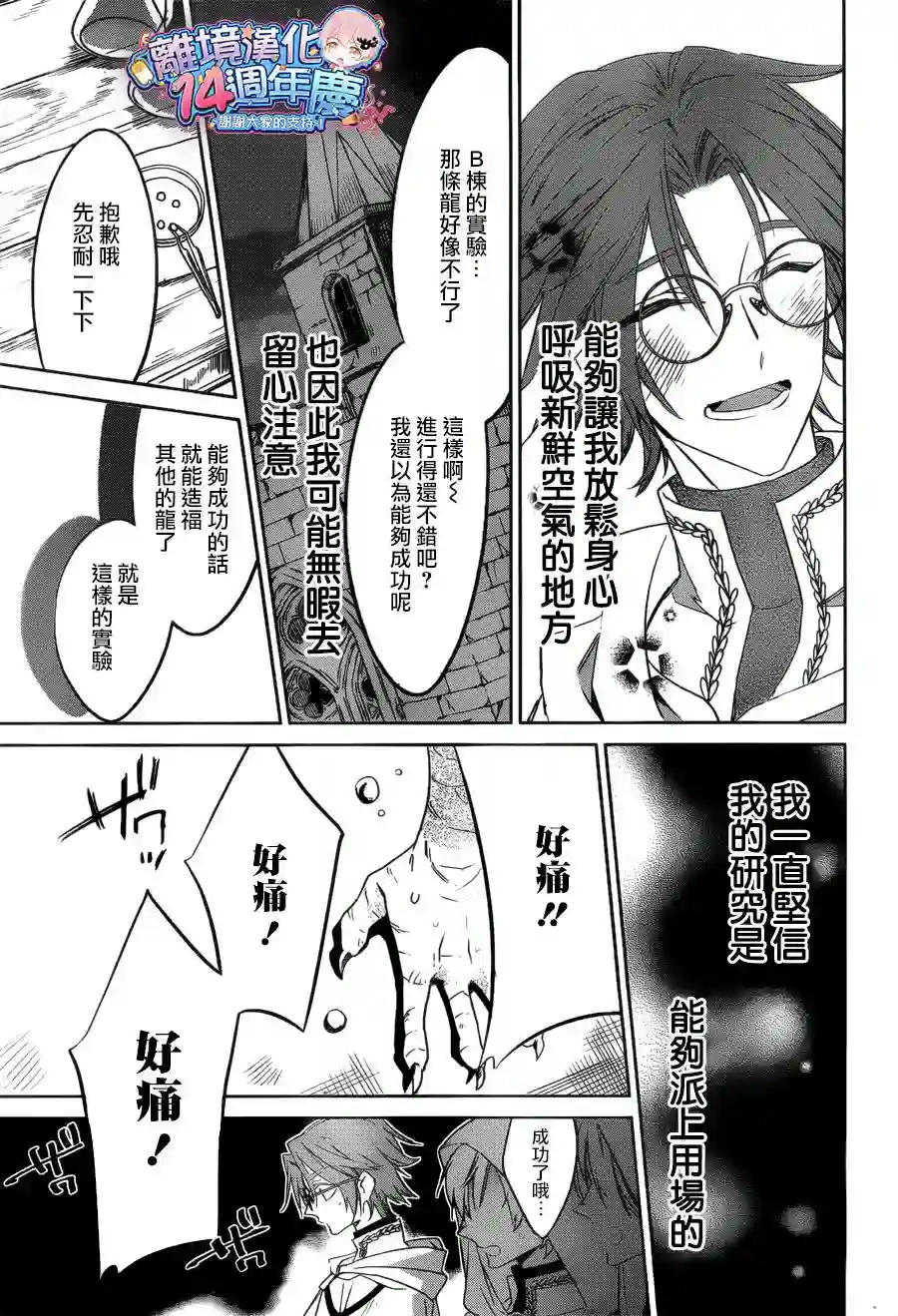 苍龙近侍第30话