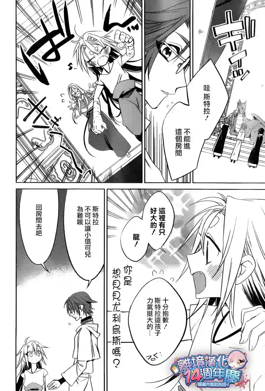 苍龙近侍第30话