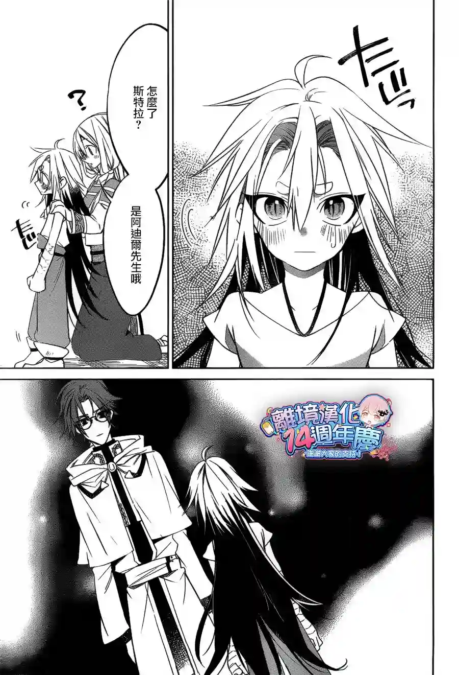 苍龙近侍第30话