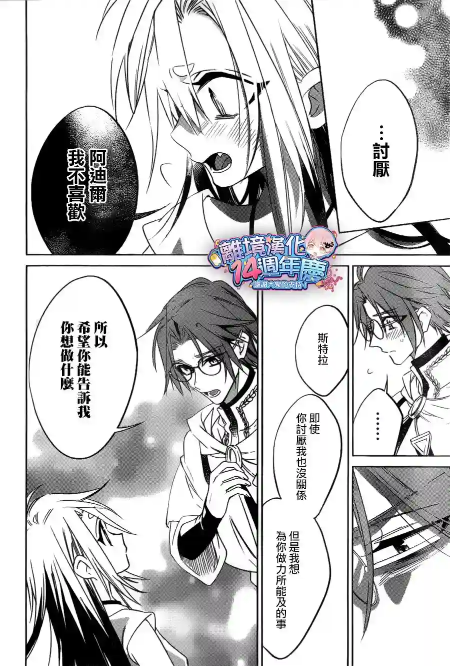 苍龙近侍第30话