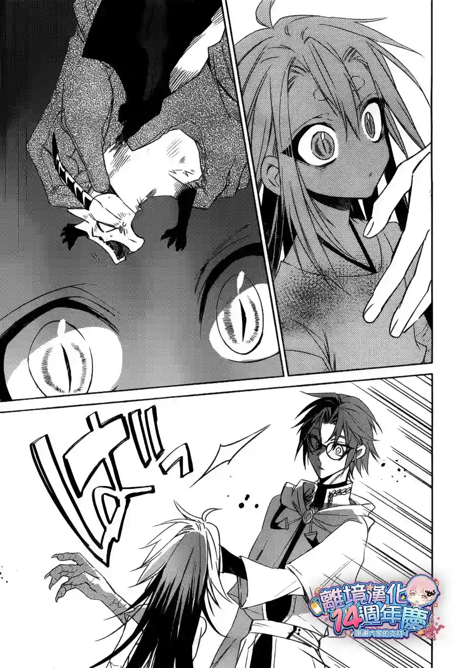 苍龙近侍第30话