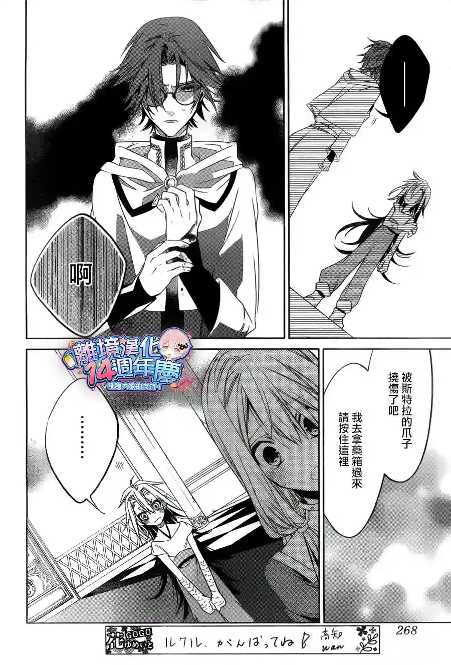 苍龙近侍第30话