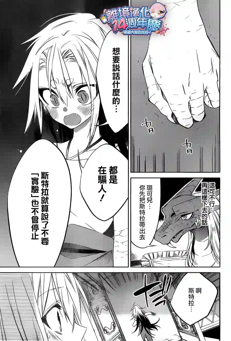 苍龙近侍第30话