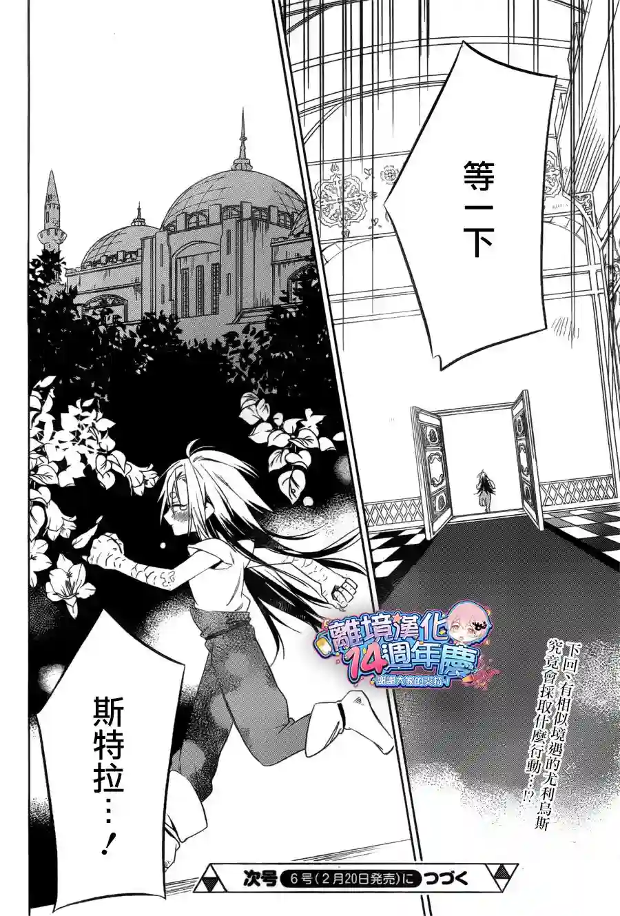 苍龙近侍第30话