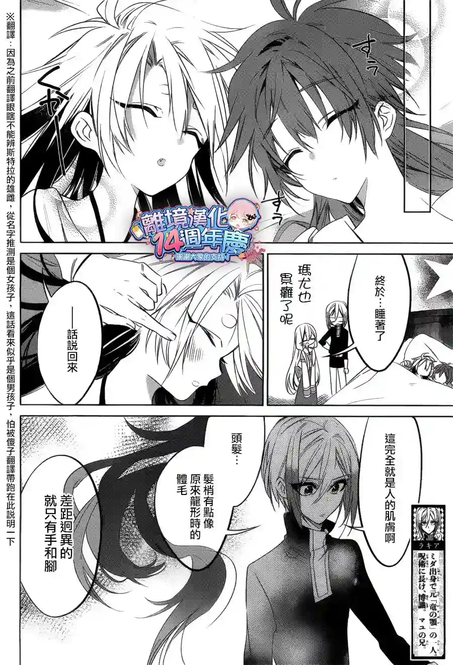 苍龙近侍第30话