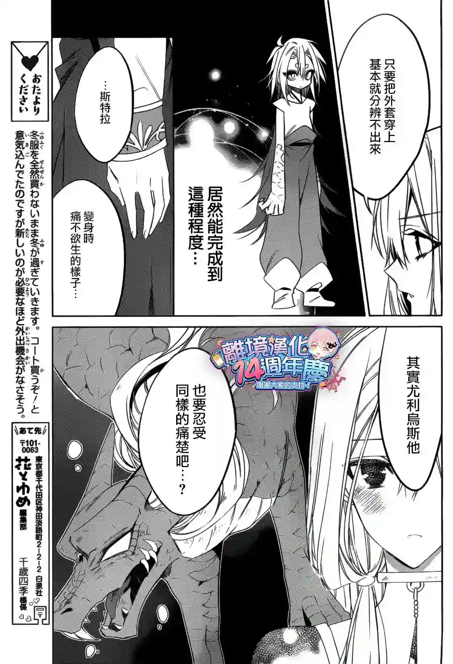 苍龙近侍第30话