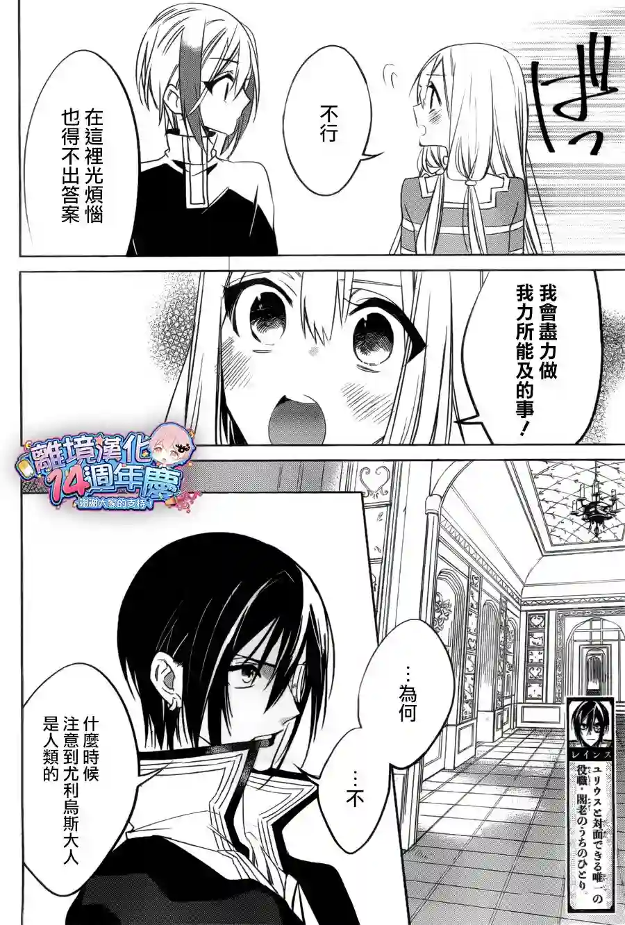 苍龙近侍第30话