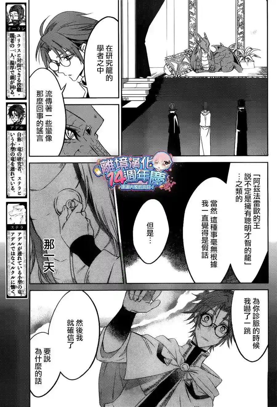 苍龙近侍第30话