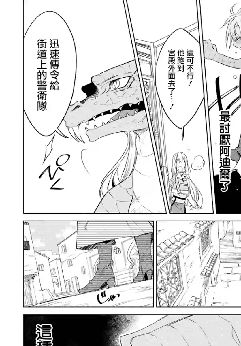 苍龙近侍第31话