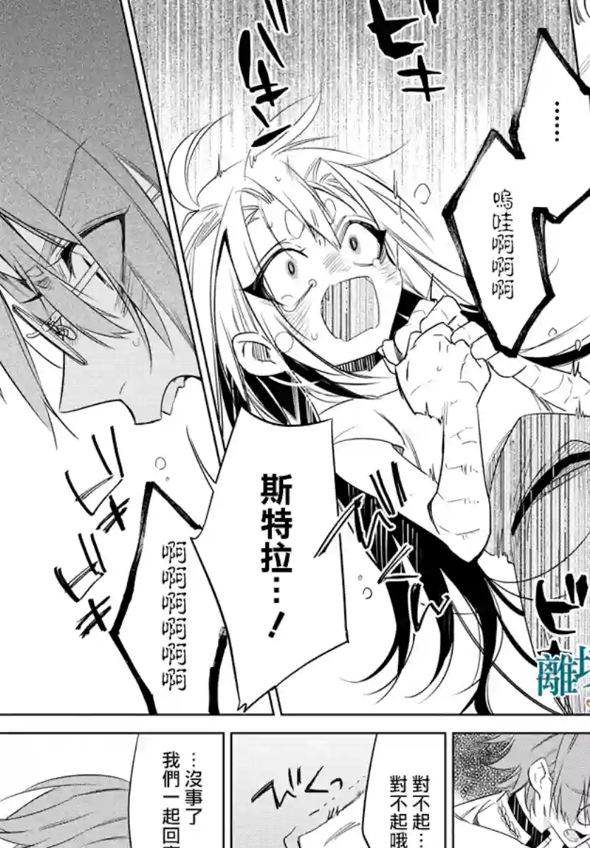 苍龙近侍第31话