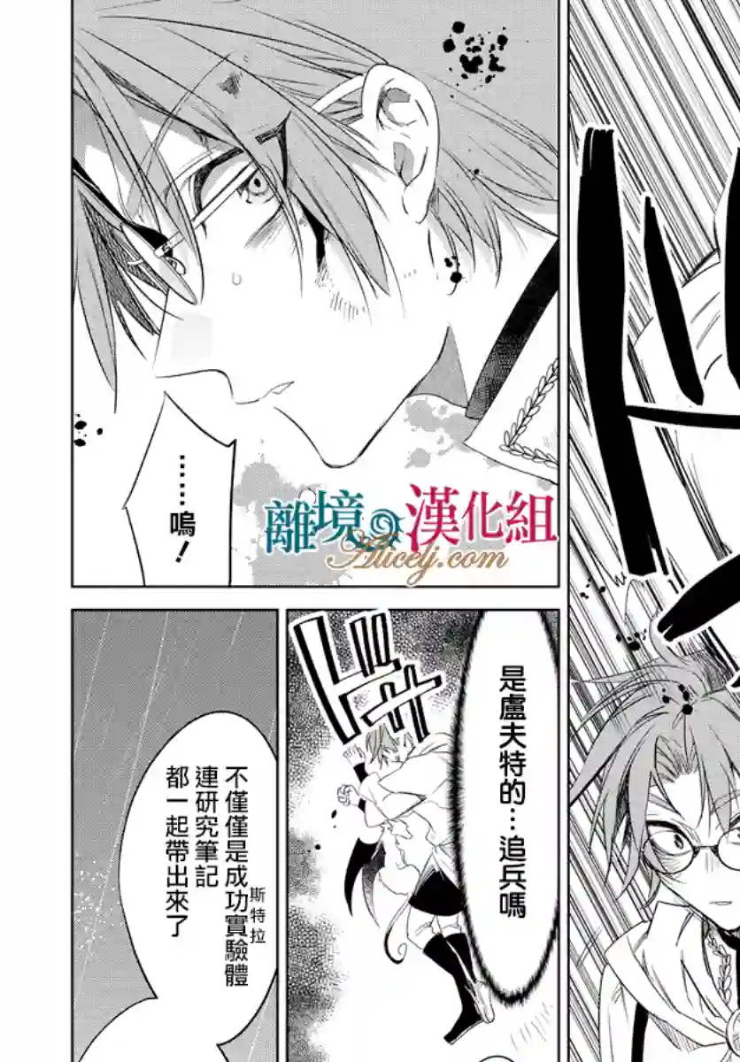 苍龙近侍第31话