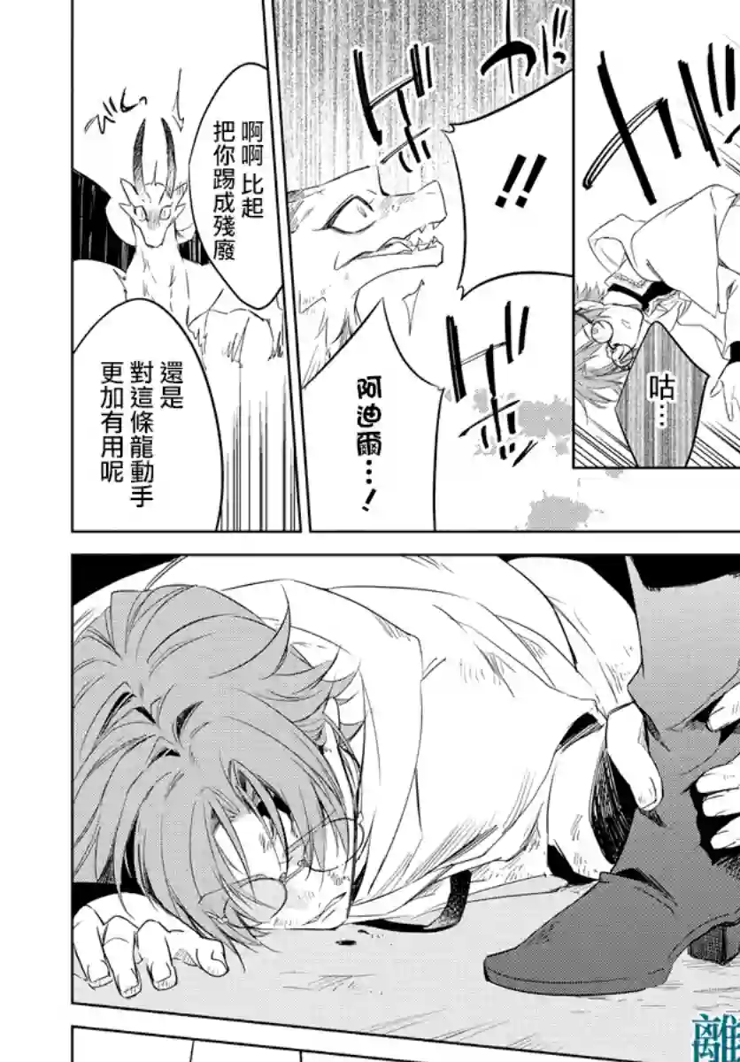 苍龙近侍第31话