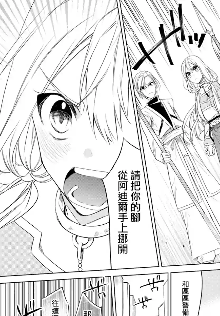 苍龙近侍第31话