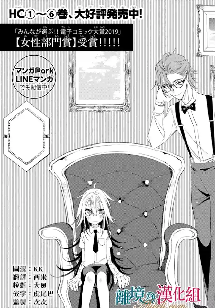 苍龙近侍第31话