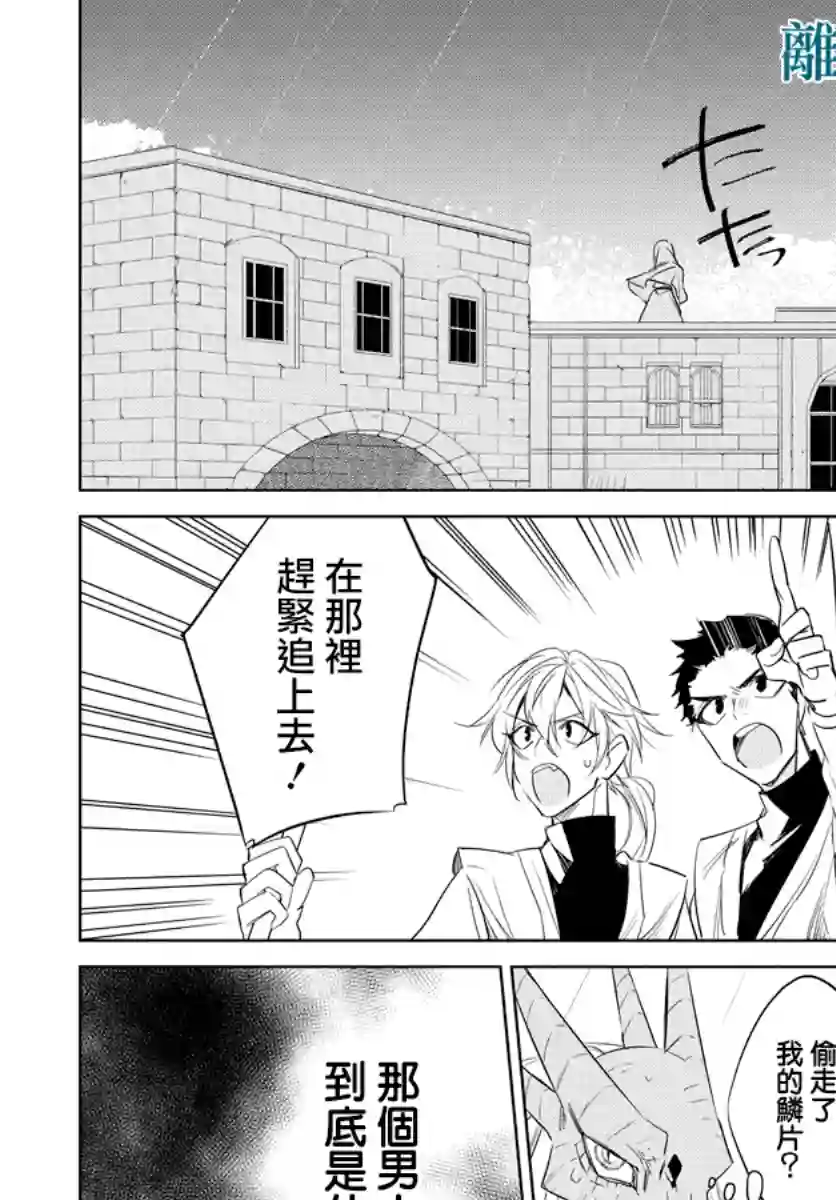 苍龙近侍第31话