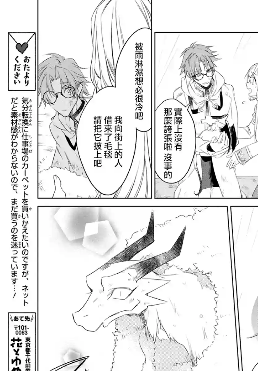 苍龙近侍第31话