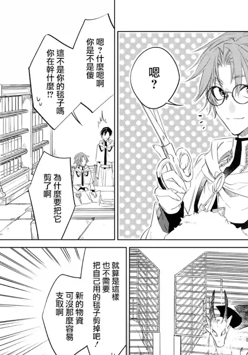 苍龙近侍第31话