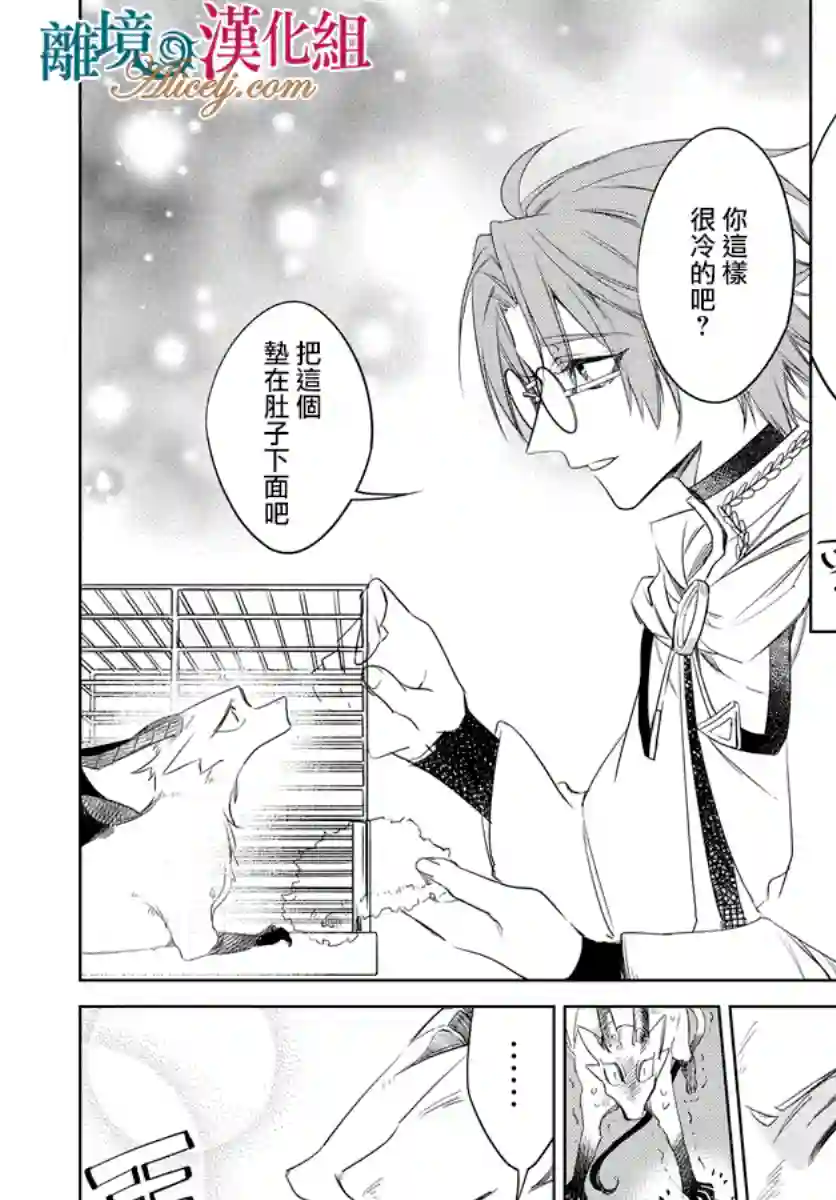 苍龙近侍第31话