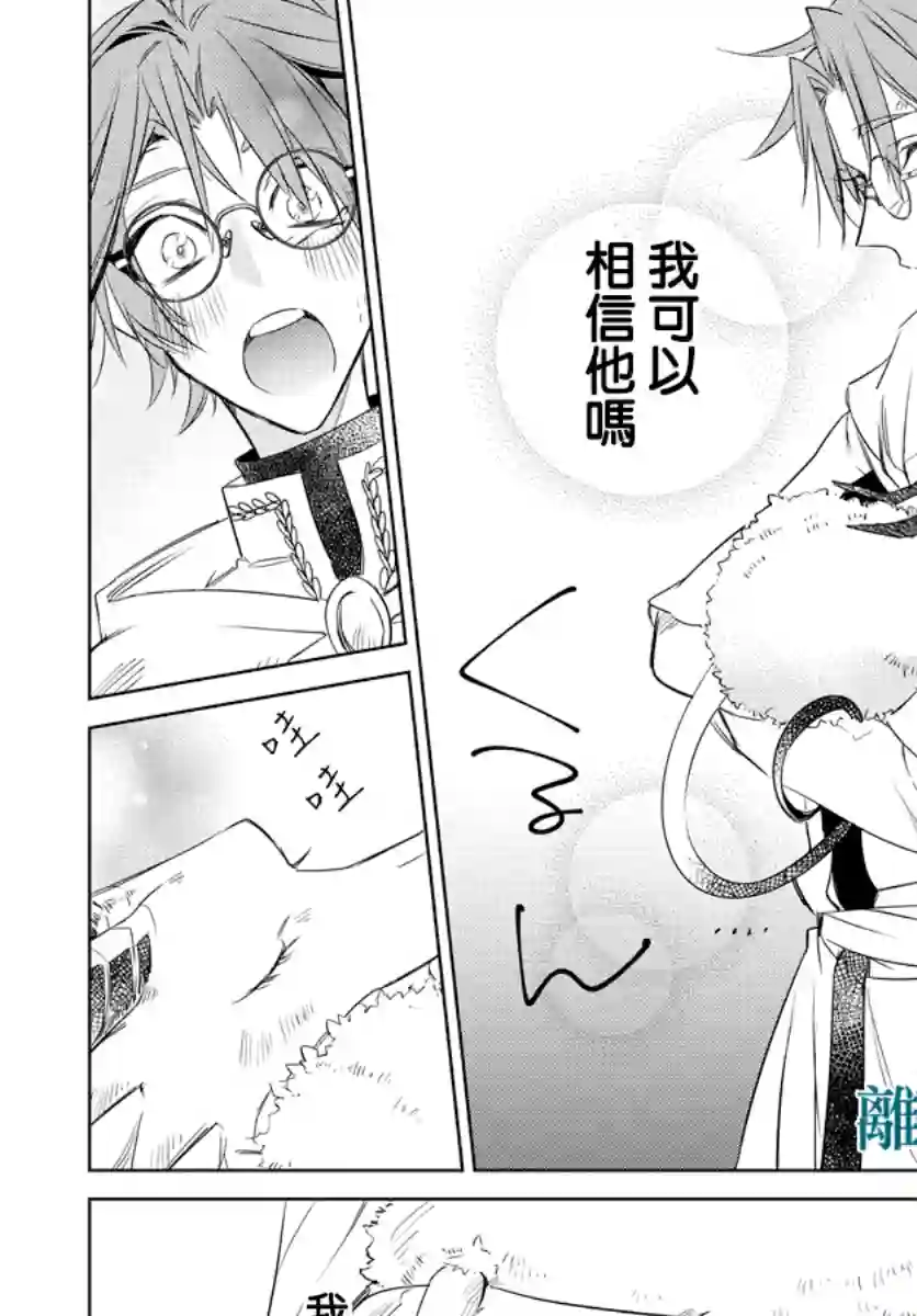 苍龙近侍第31话