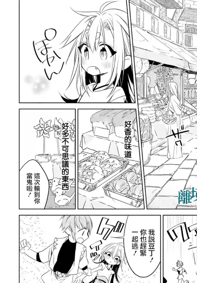 苍龙近侍第31话