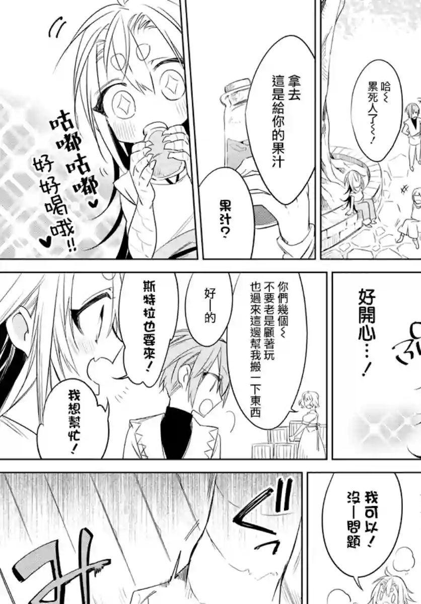 苍龙近侍第31话