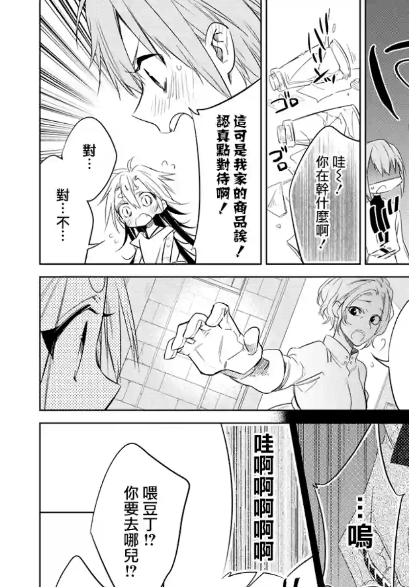 苍龙近侍第31话