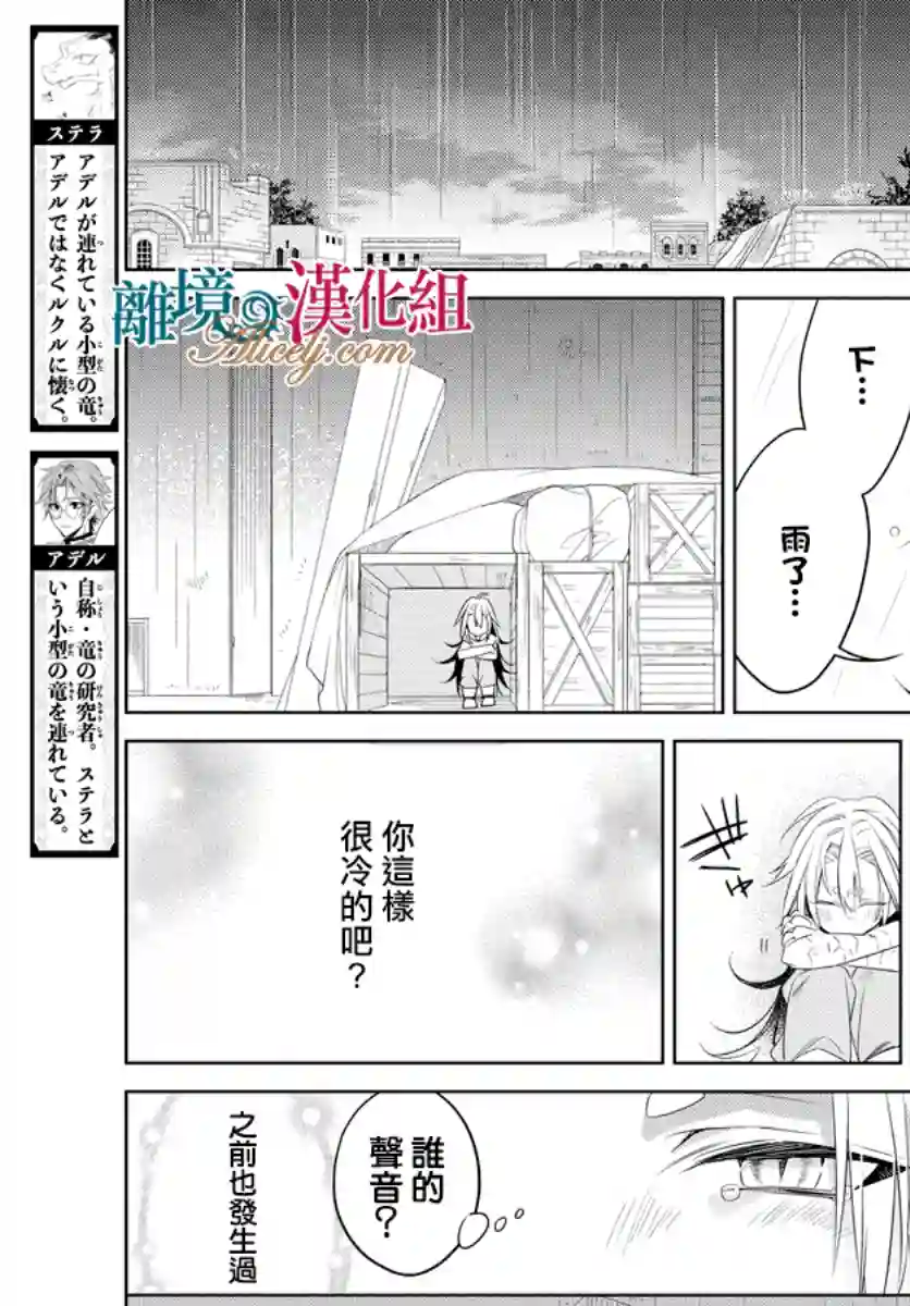 苍龙近侍第31话