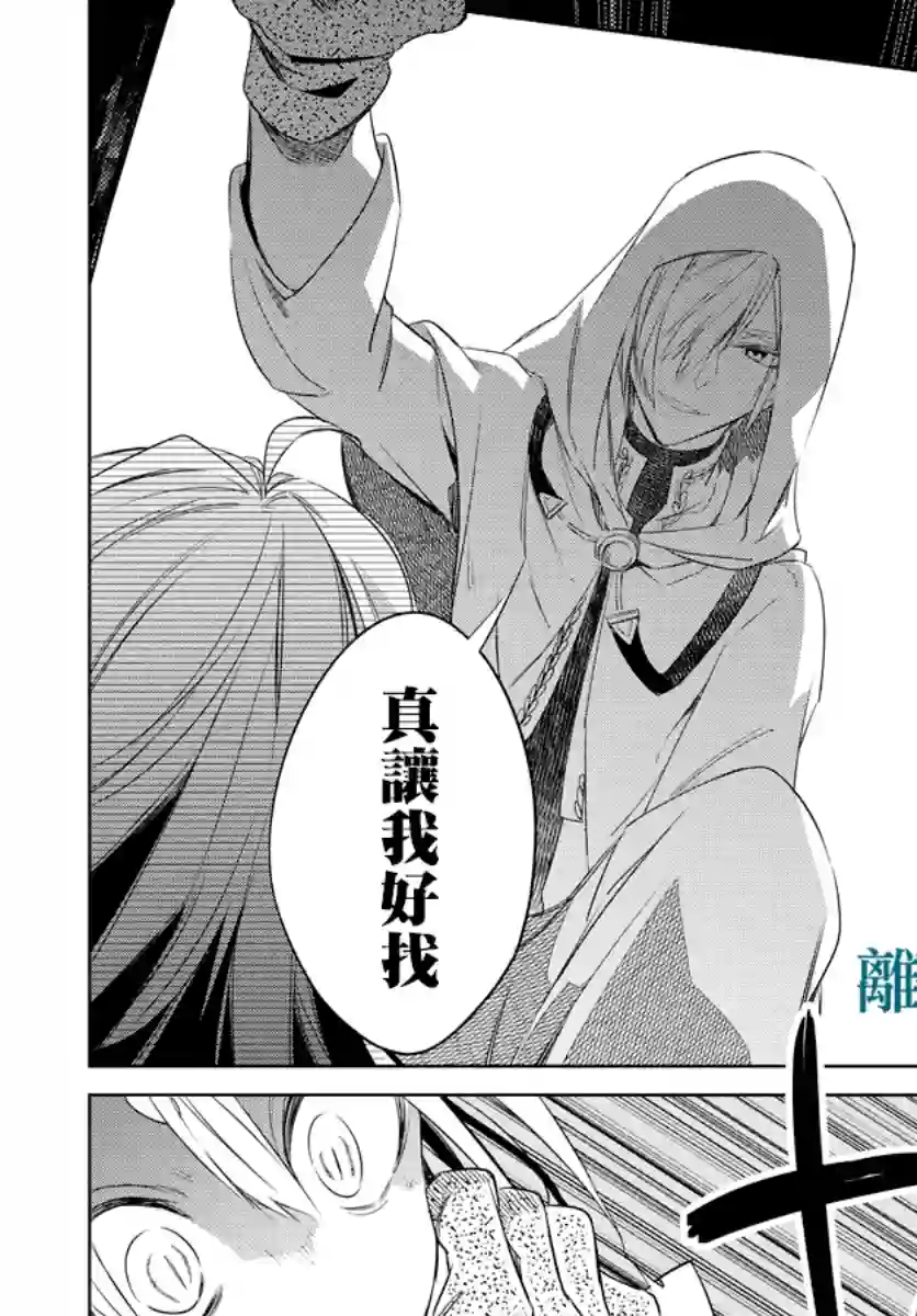 苍龙近侍第31话