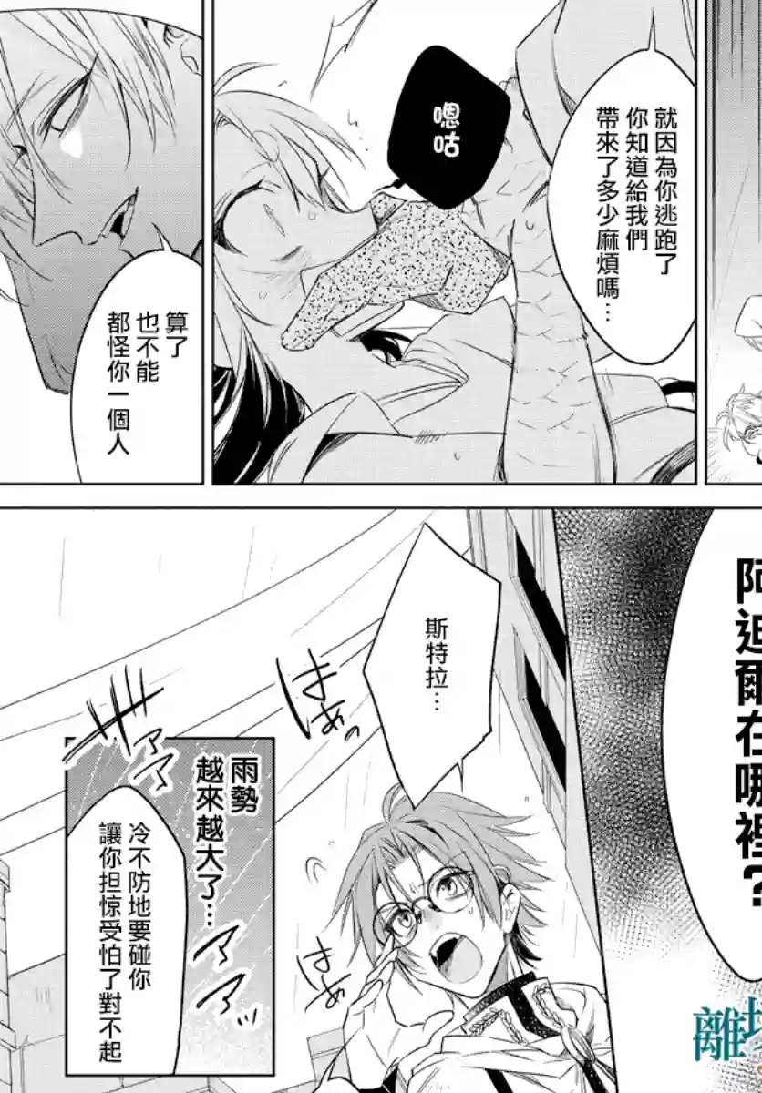 苍龙近侍第31话