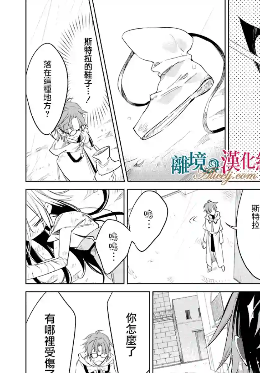 苍龙近侍第31话