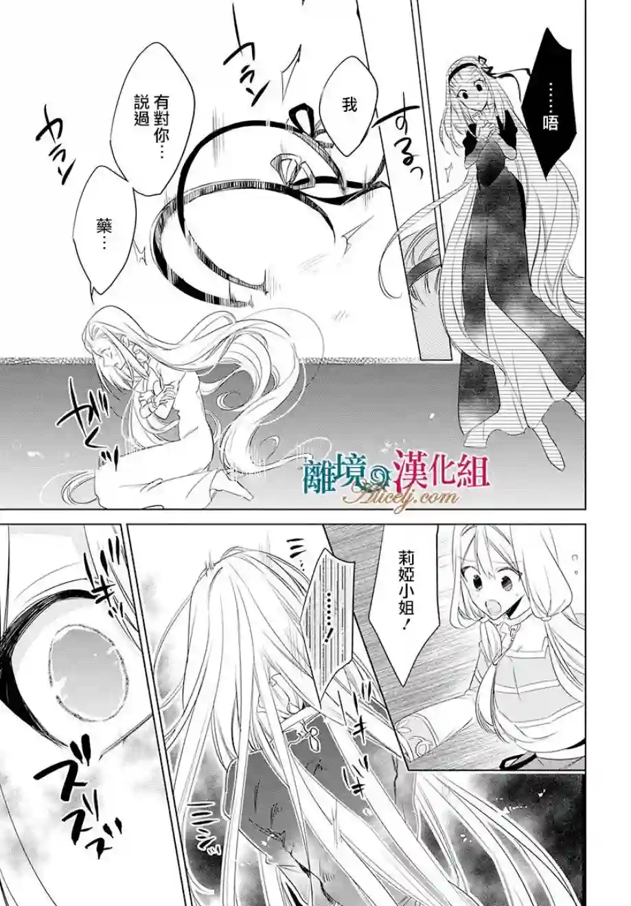 苍龙近侍第33话